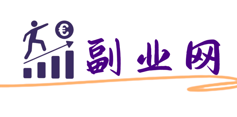 副业网
